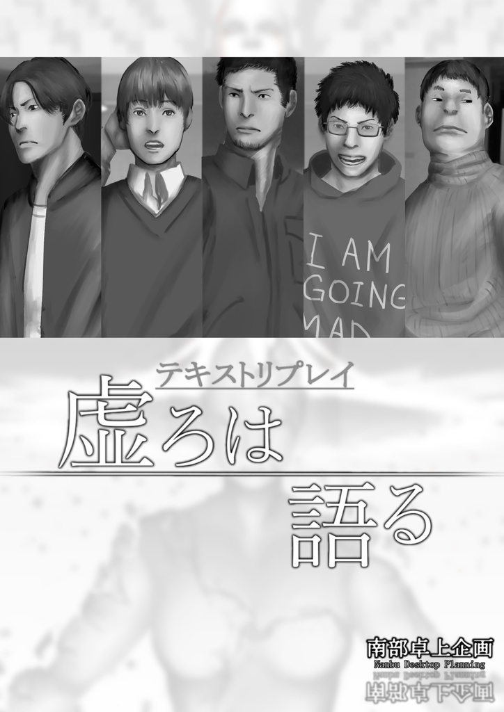 【クトゥルフ神話TRPGシナリオ】虚ろは語る+設定資料,テキストリプレイ