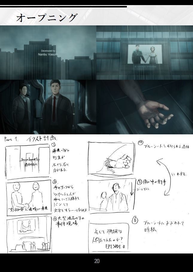 【DL版 設定資料集】そして機械は人間足り得たのか Episode 0 設定資料集