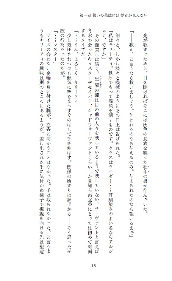 授かりの英雄には精霊の従者がついている 1 王子と従者