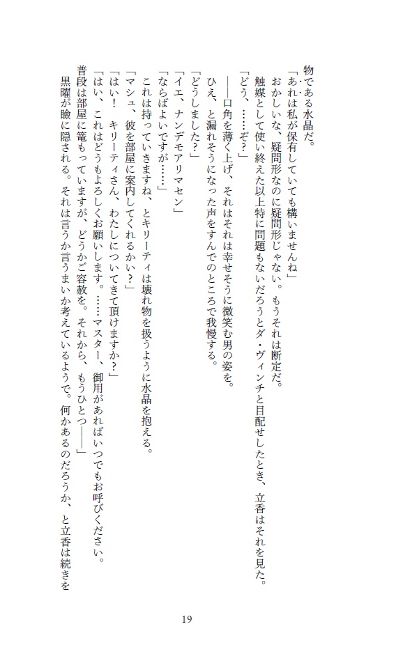 授かりの英雄には精霊の従者がついている 1 王子と従者