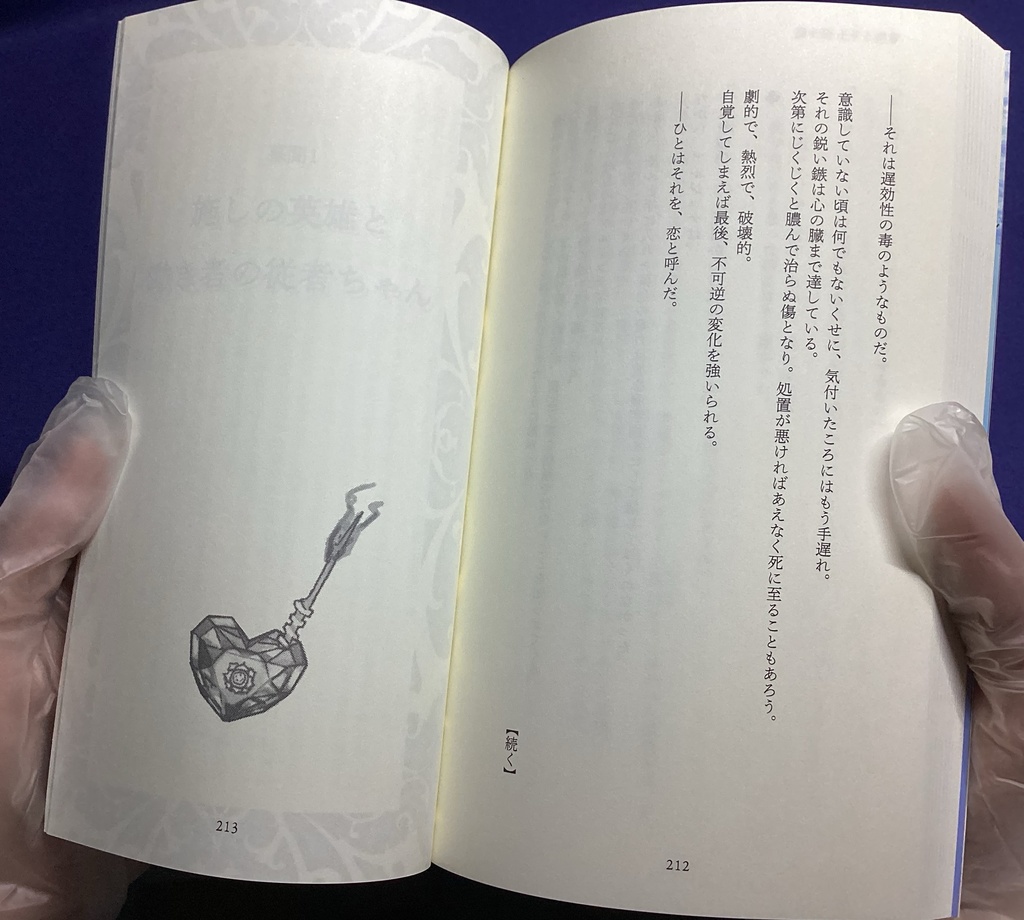 授かりの英雄には精霊の従者がついている 1 王子と従者