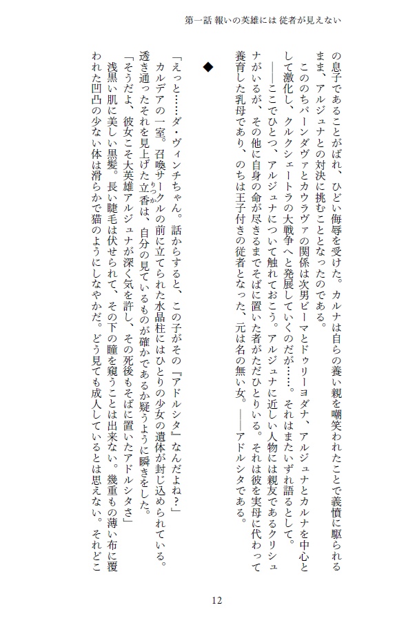 授かりの英雄には精霊の従者がついている 1 王子と従者