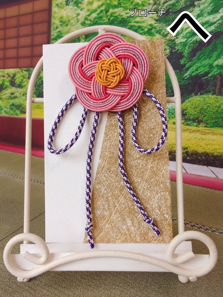 【送料込】歌仙兼定イメージ水引ブローチ【へ】
