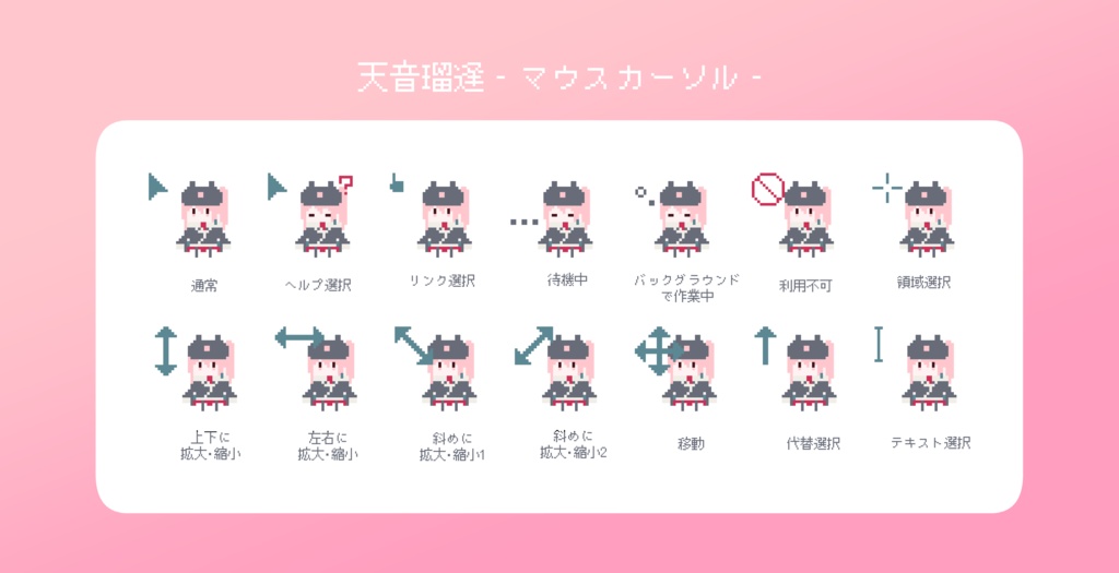 天音瑠逢 　- マウスカーソル -