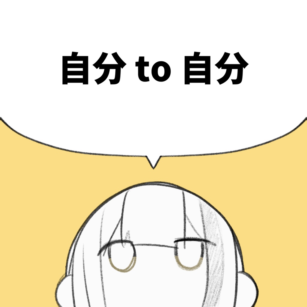 自分 to 自分 (Instrumental)