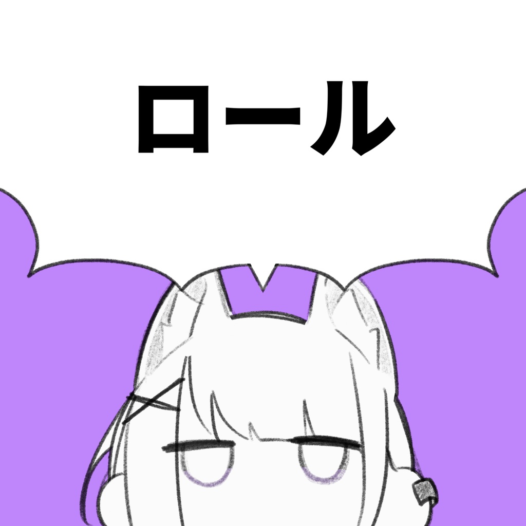 ロール (Instrumental)