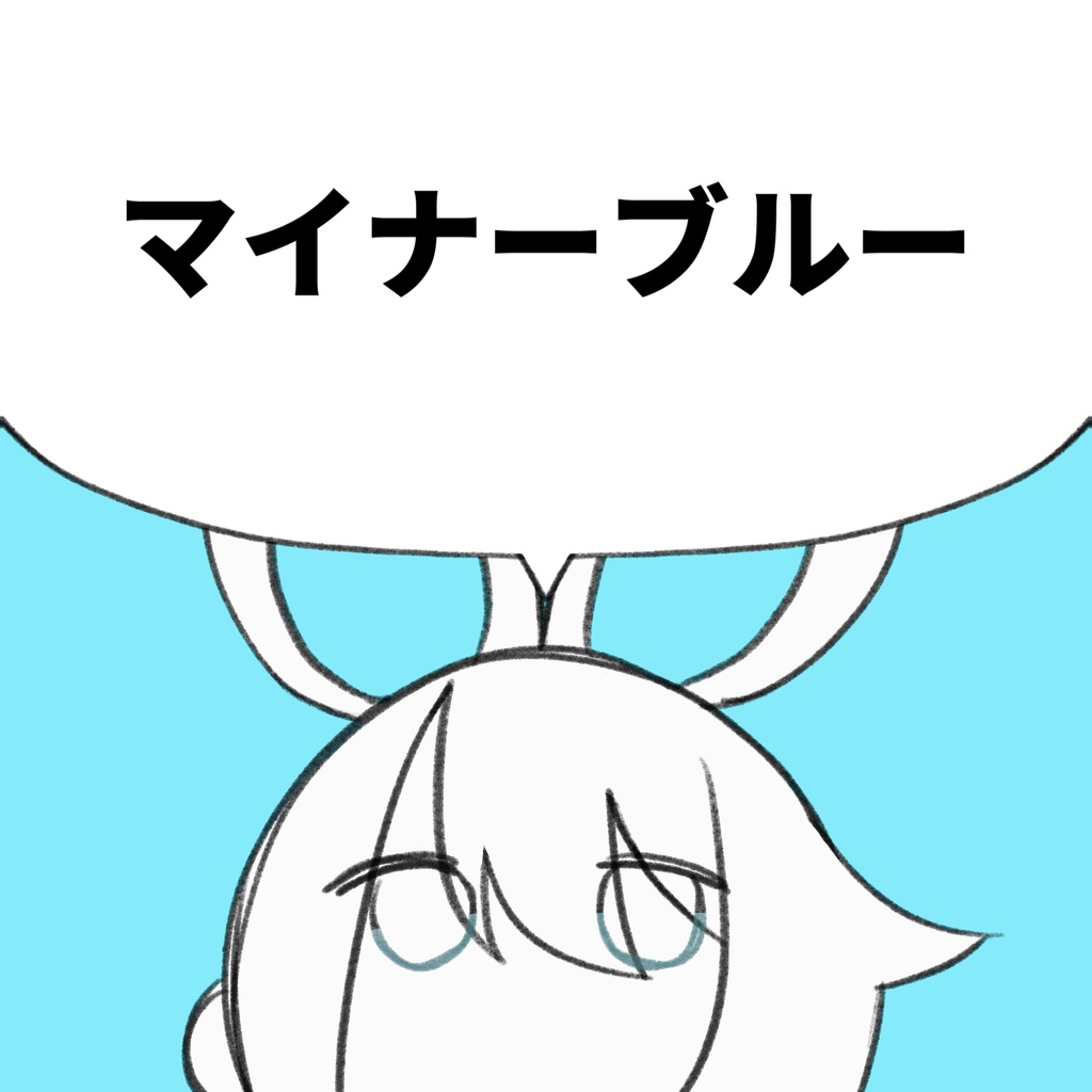 マイナーブルー (Instrumental)