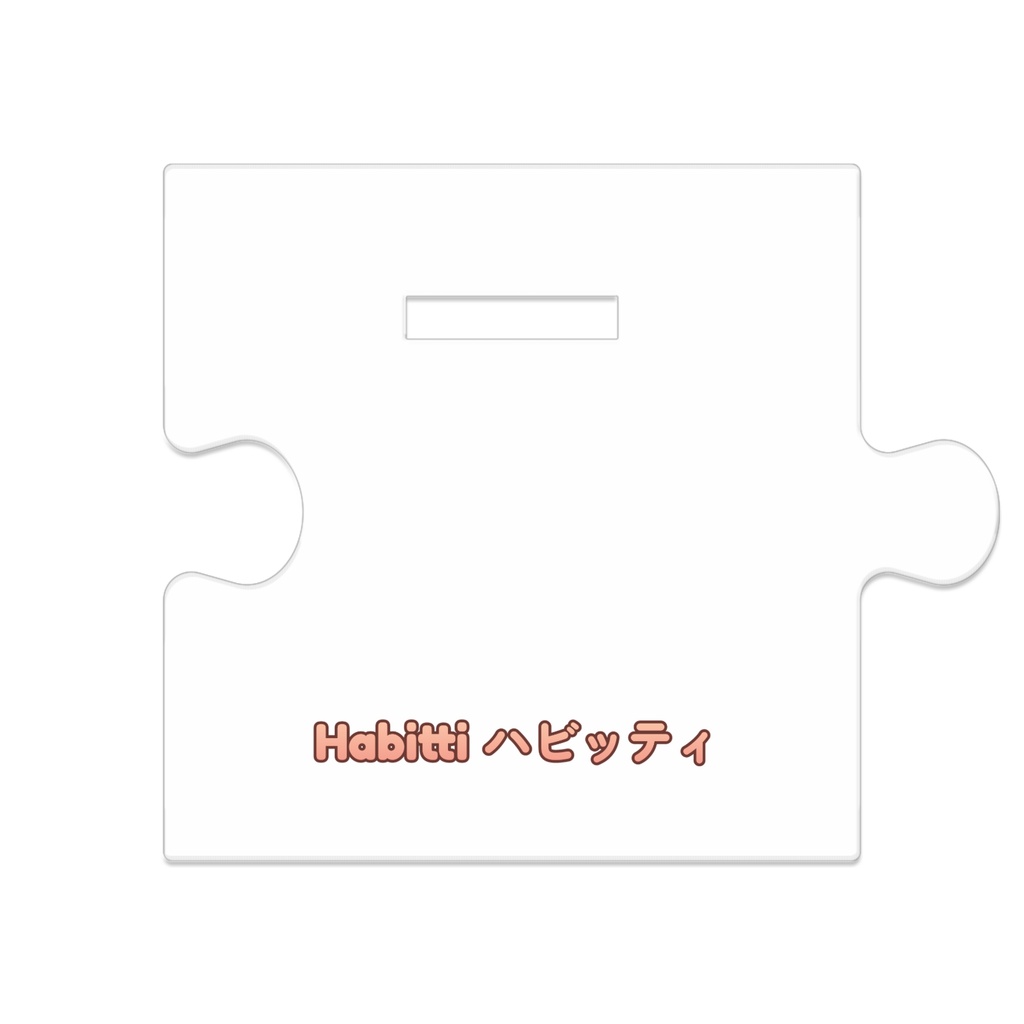 ハビッティ(トラ猫)アクリルスタンド|かわいい猫イラスト MishuKawaii
