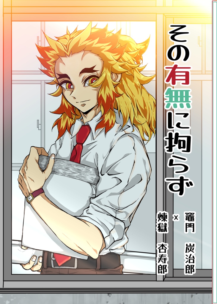 【煉炭】その有無に拘らず