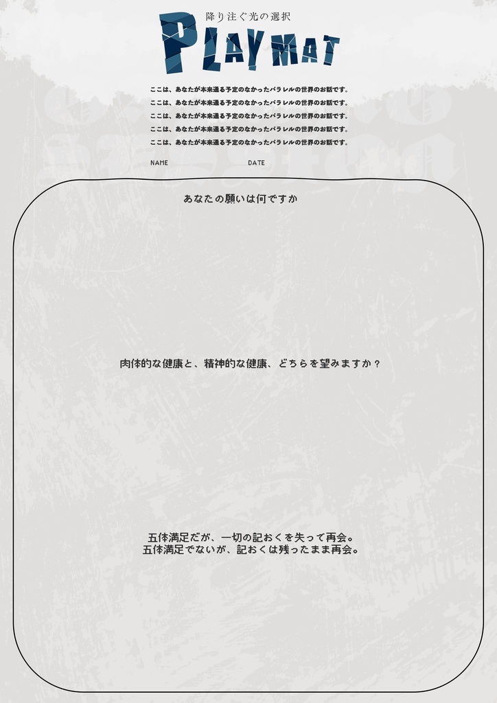 オフラインゲーミングセッション『降り注ぐ光の選択』ノーマルプレイマット
