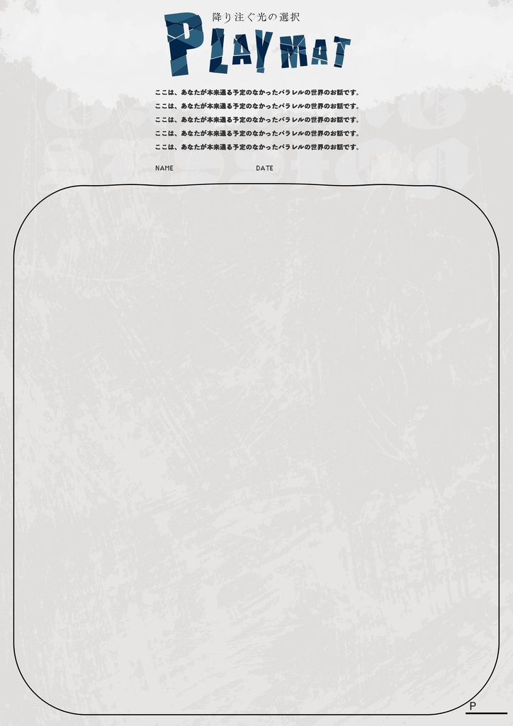 オフラインゲーミングセッション『降り注ぐ光の選択』ノーマルプレイマット