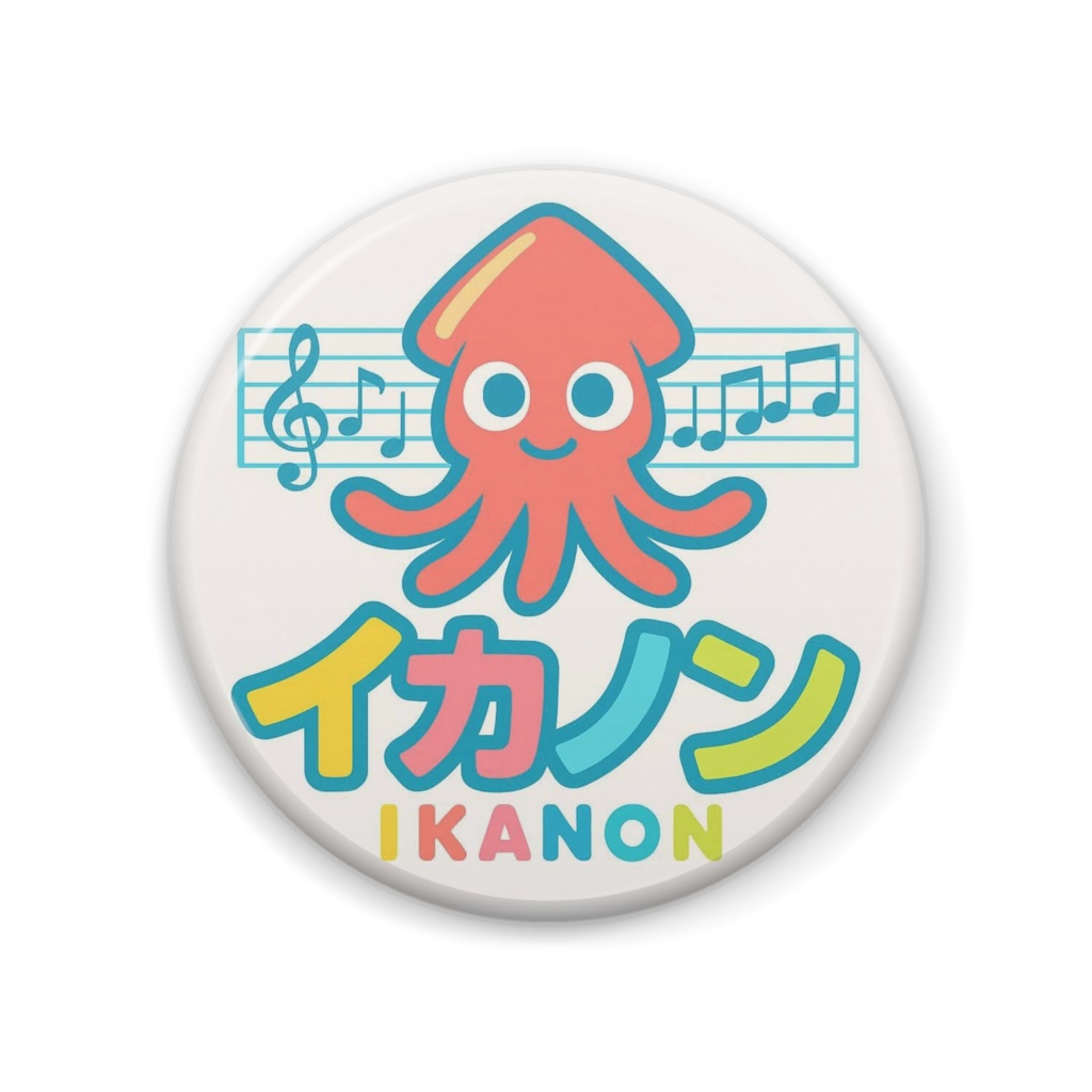 イカノン缶バッチA