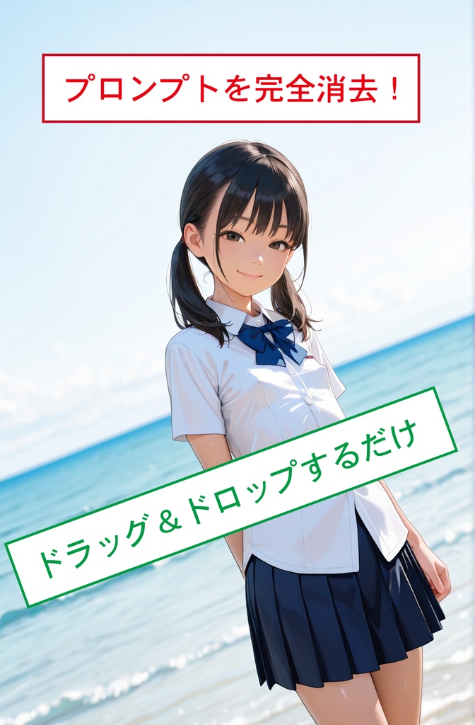 【AIイラスト用】PNGメタデータ（プロンプト等）完全消去・クリーンアップツール
