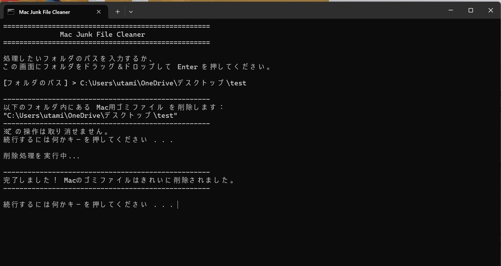 【Windows用】Mac用ゴミファイル一括削除ツール(._ / .DS_Store対応)