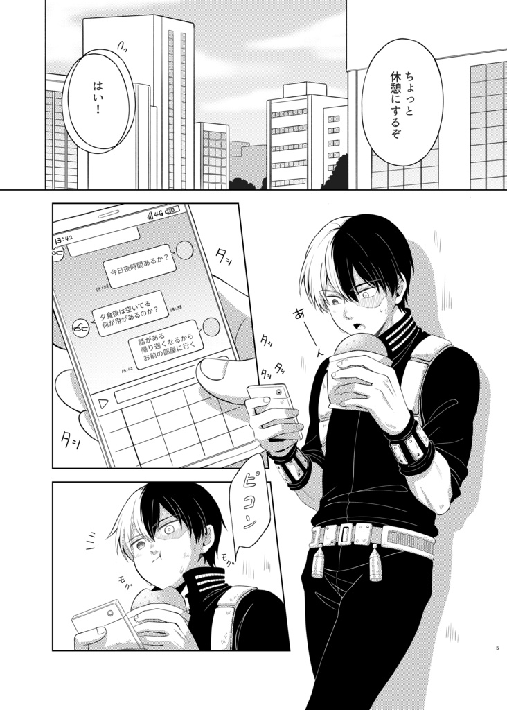 君との距離感
