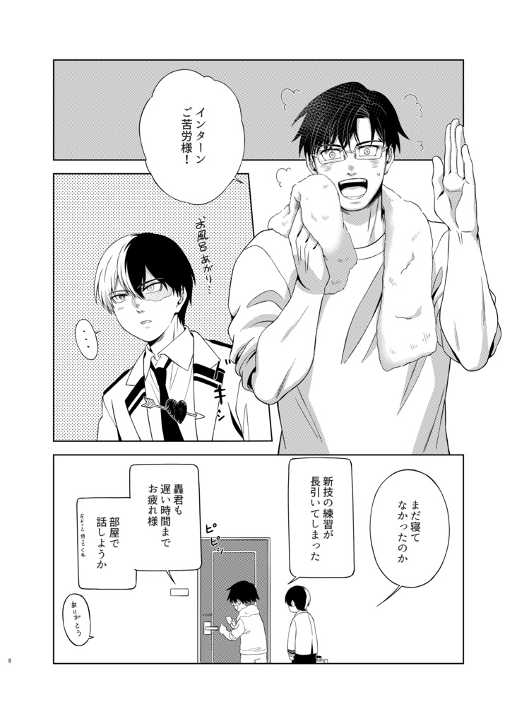 君との距離感