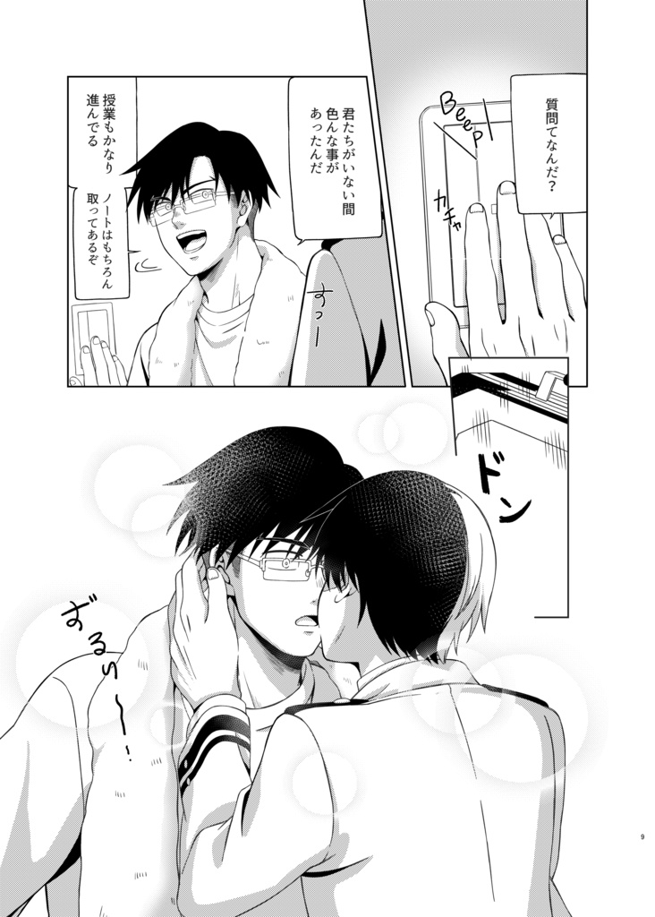君との距離感