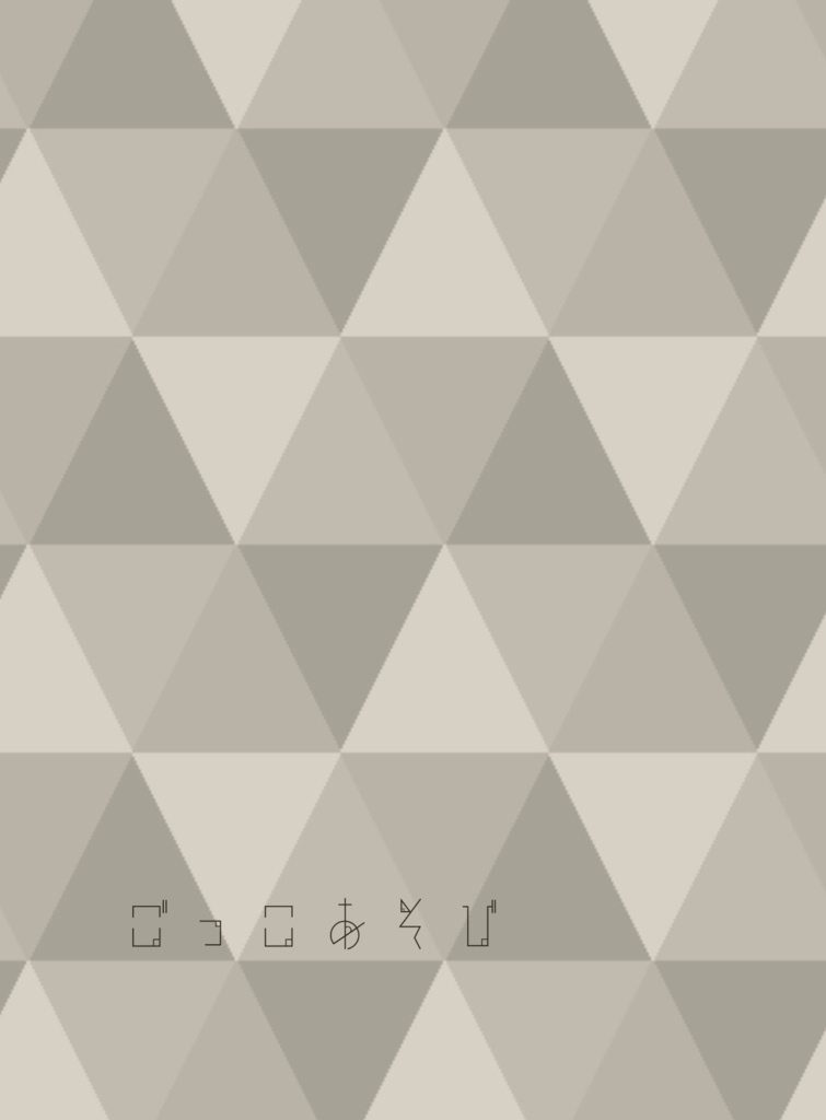 ごっこあそび