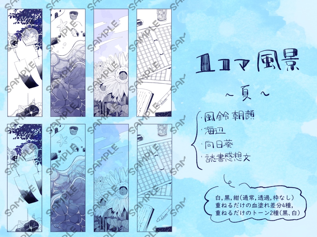 【TRPG素材】1コマ風景 ~夏~