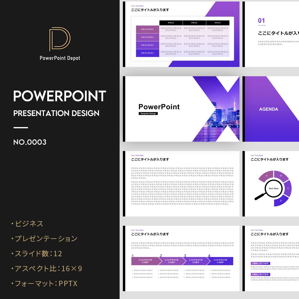 PowerPoint　デザインテンプレート0003