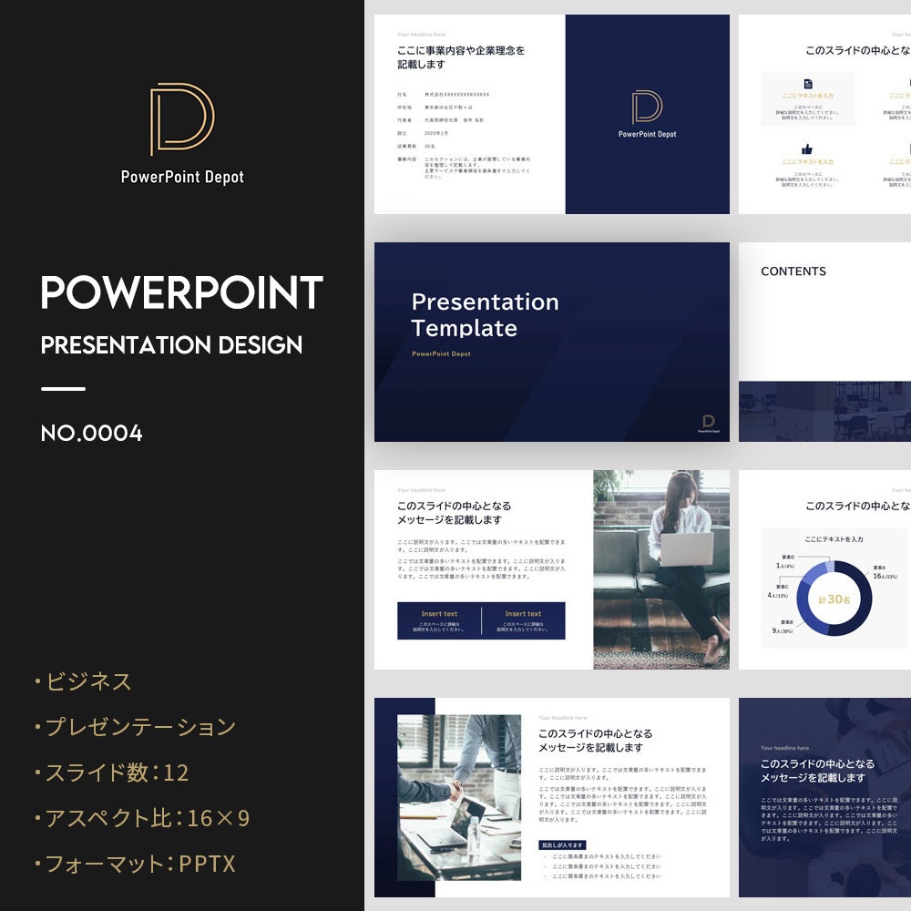 PowerPoint　デザインテンプレート0004