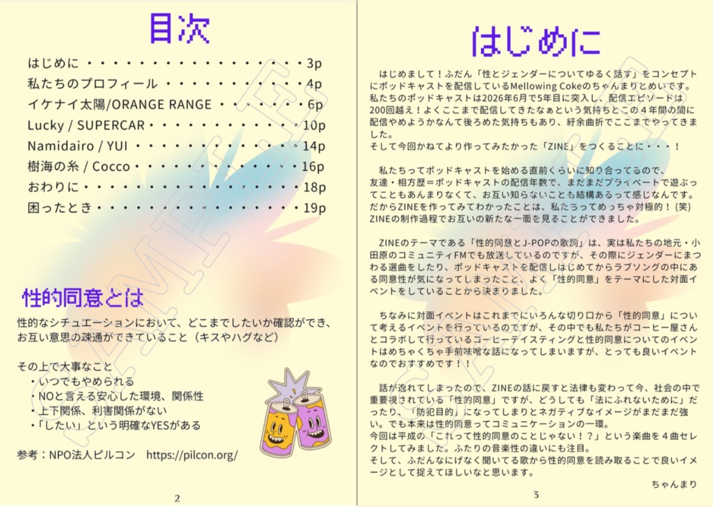 【ZINE】性的同意とJ-POP♡〜恋愛ゴタゴタ平成編〜