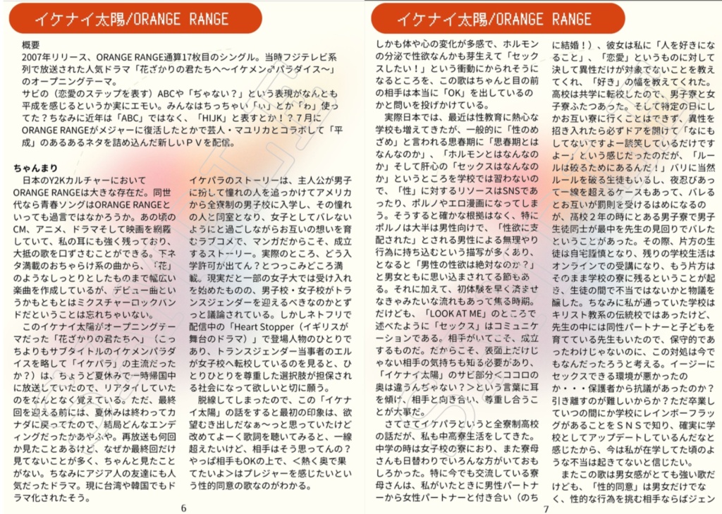 【ZINE】性的同意とJ-POP♡〜恋愛ゴタゴタ平成編〜