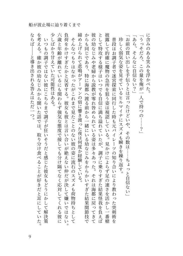 あいつとあたしの曖昧ディスタンス