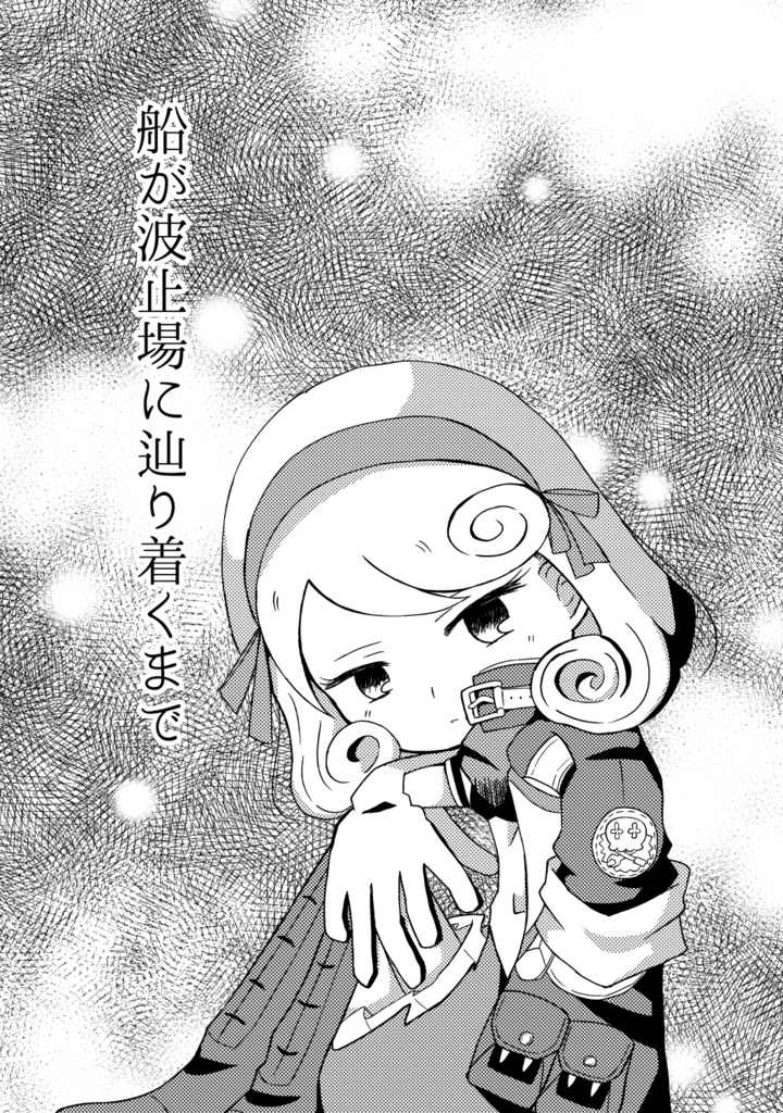 あいつとあたしの曖昧ディスタンス