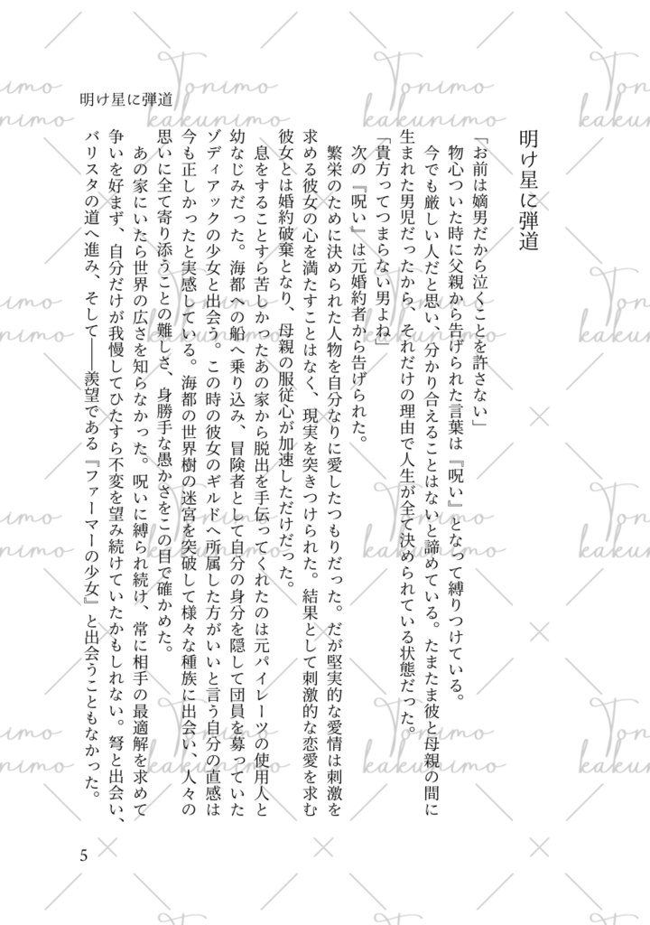 明け星に弾道