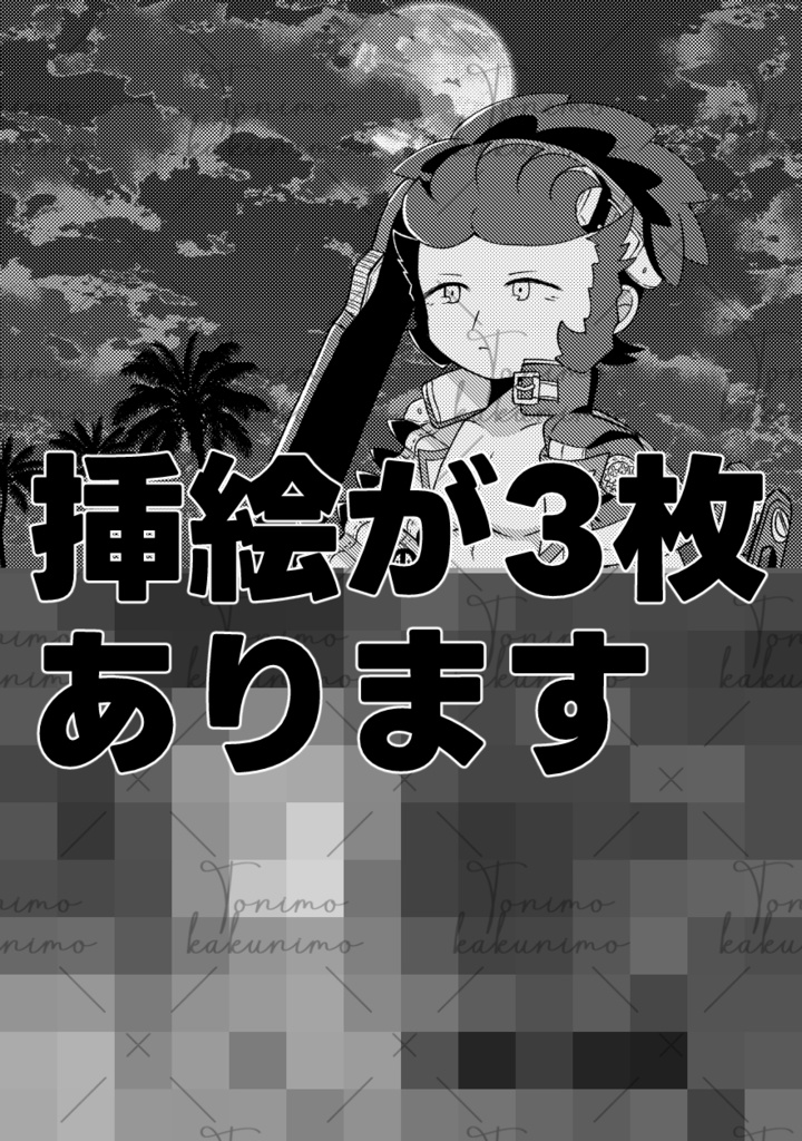 明け星に弾道