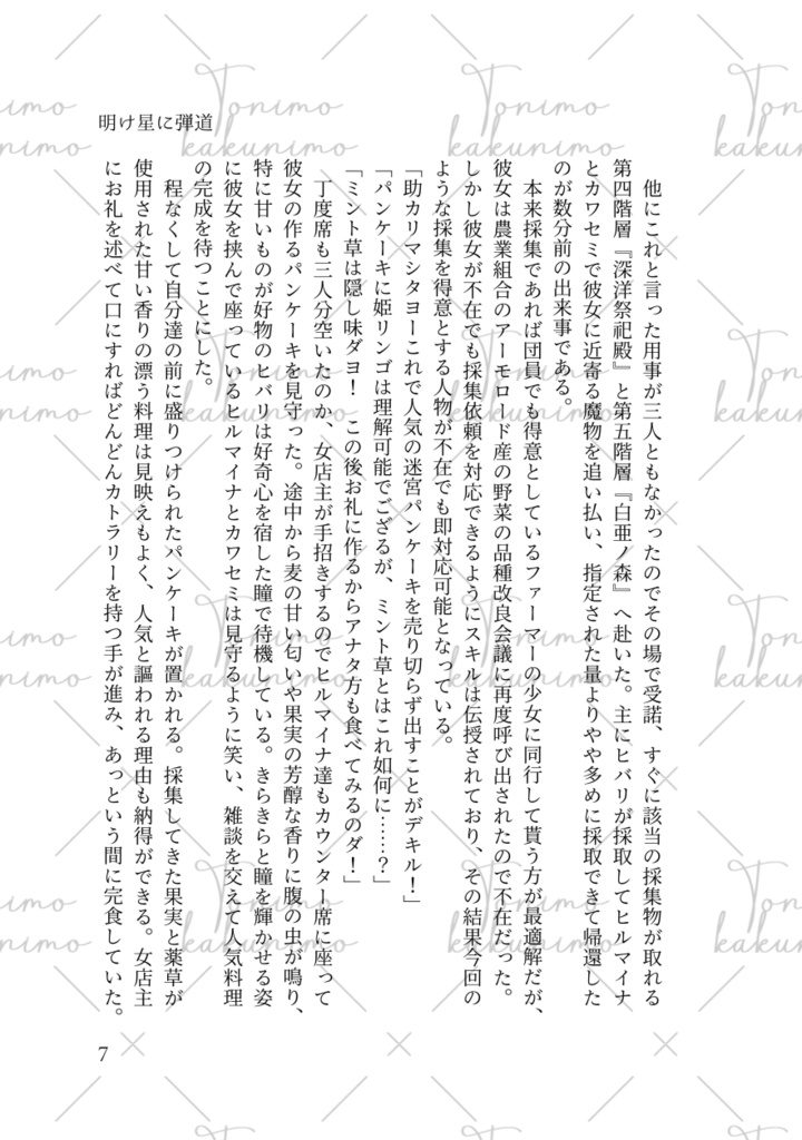 明け星に弾道