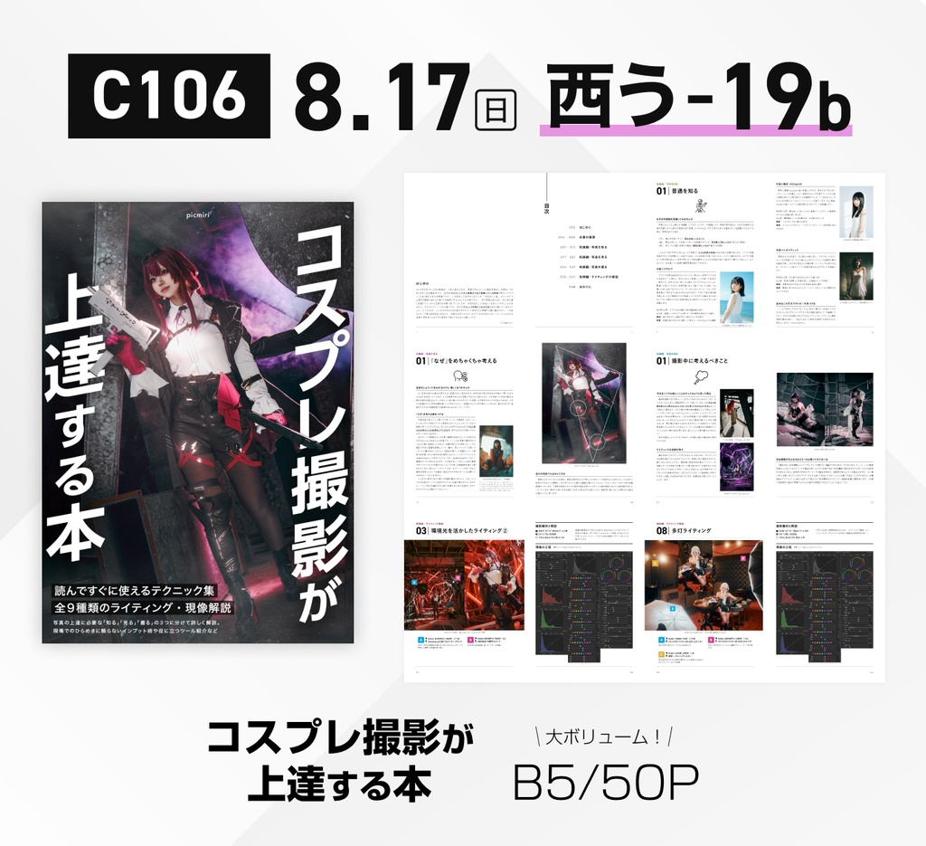 【ダウンロード版】コスプレ撮影が上達する本