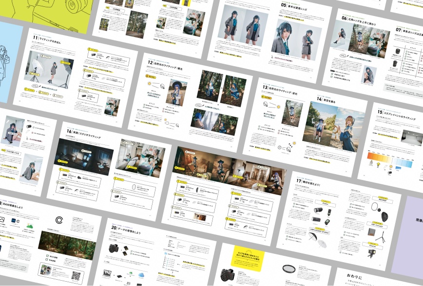 【予約】いちばんやさしいコスプレ撮影の教科書