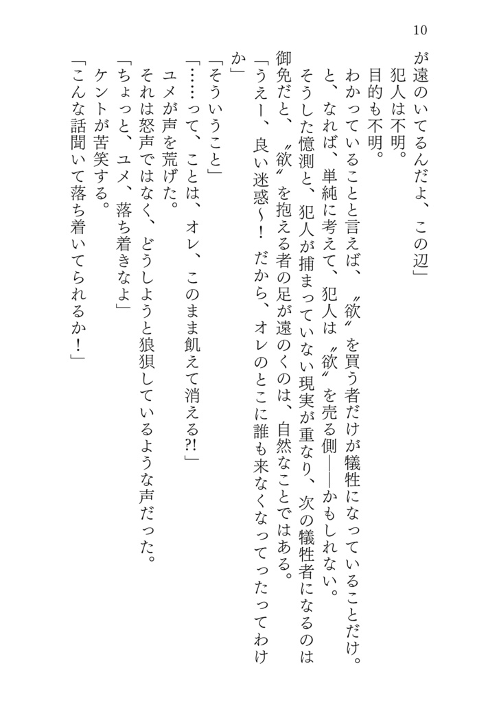 蝕 第二巻
