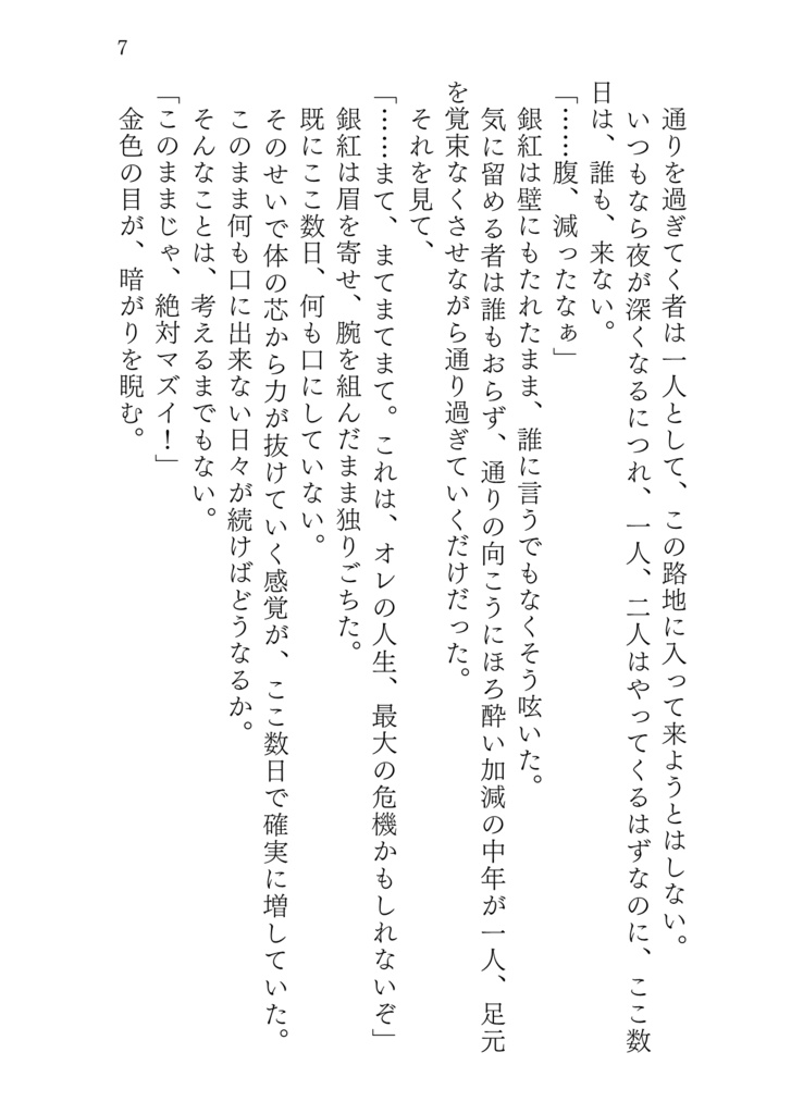 蝕 第二巻