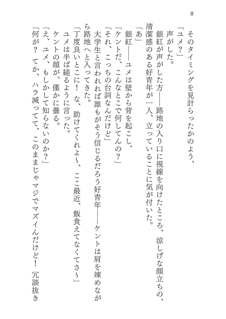 蝕 第二巻