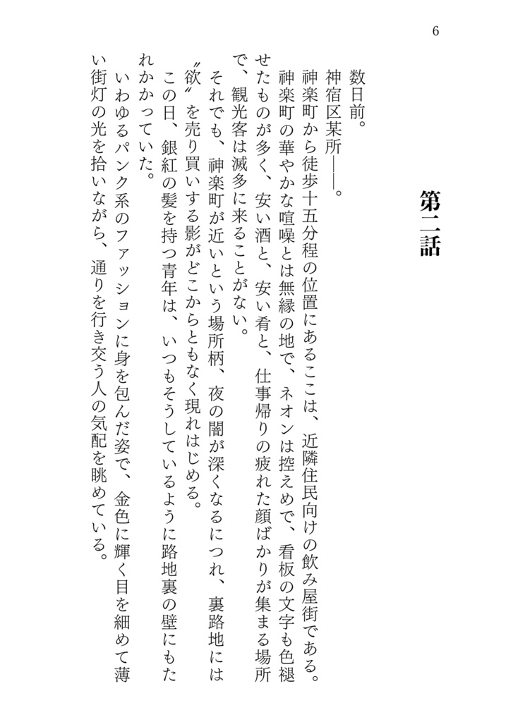 蝕 第二巻