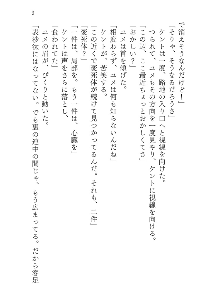 蝕 第二巻
