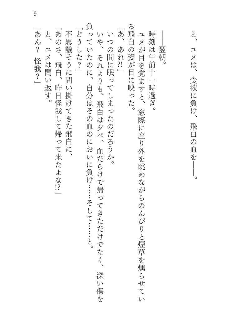 蝕 第四巻