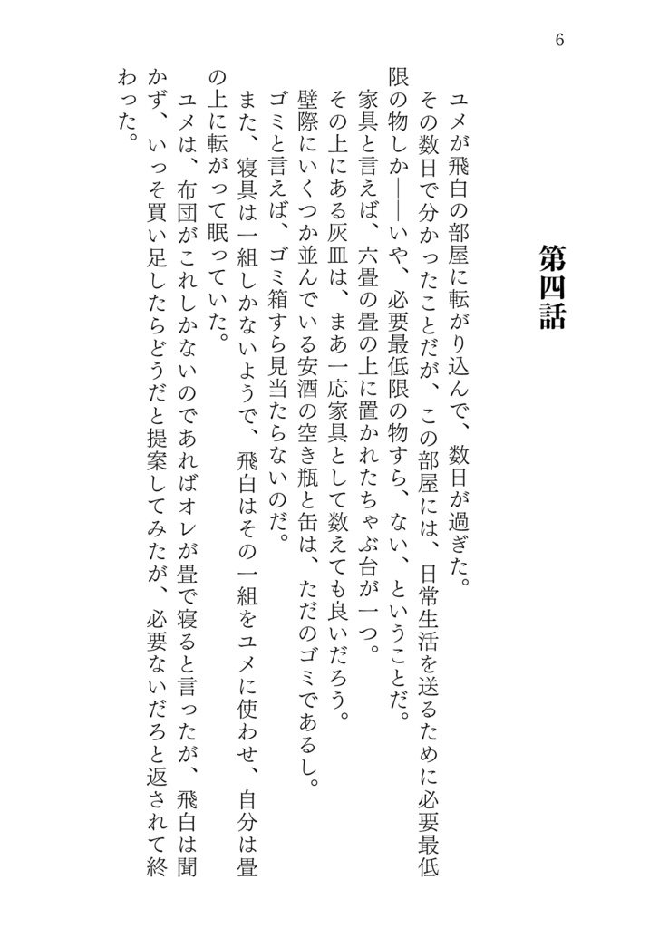 蝕 第四巻