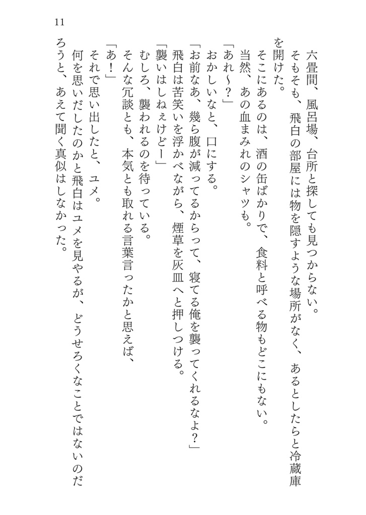 蝕 第四巻