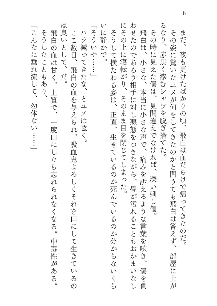 蝕 第四巻