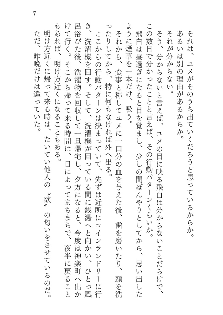 蝕 第四巻