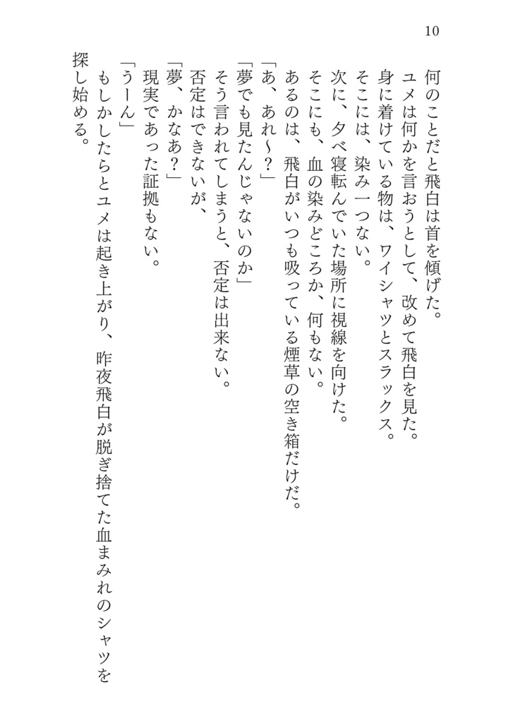 蝕 第四巻