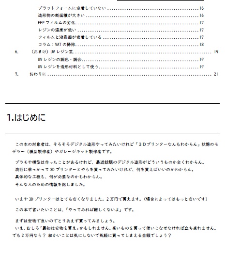 2万円の3Dプリンターを買ってデジタル造形を始める本