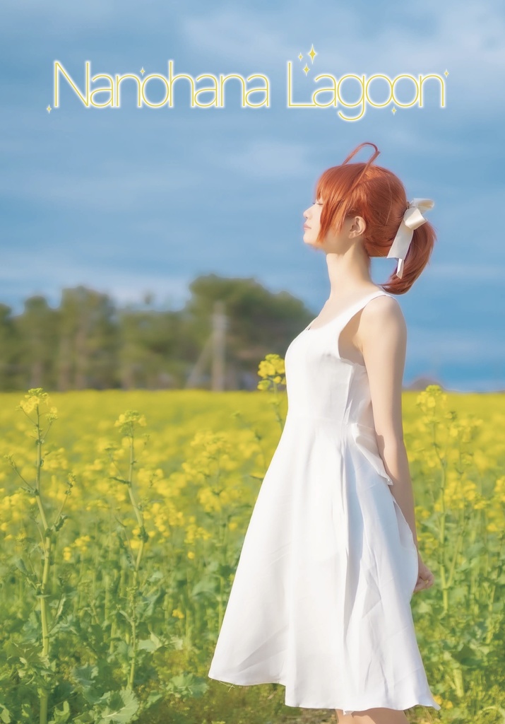 【CLANNAD古河渚写真集】Nanohana Lagoon