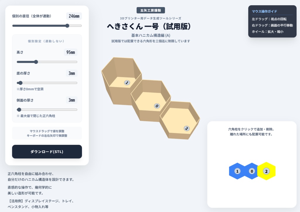 【お試し版】へきさくん一号・基本ハニカム構造編 (A)【無料】