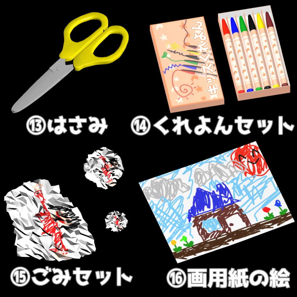 【3Dモデル】子供部屋アイテム24個セット+おまけピエロアバター