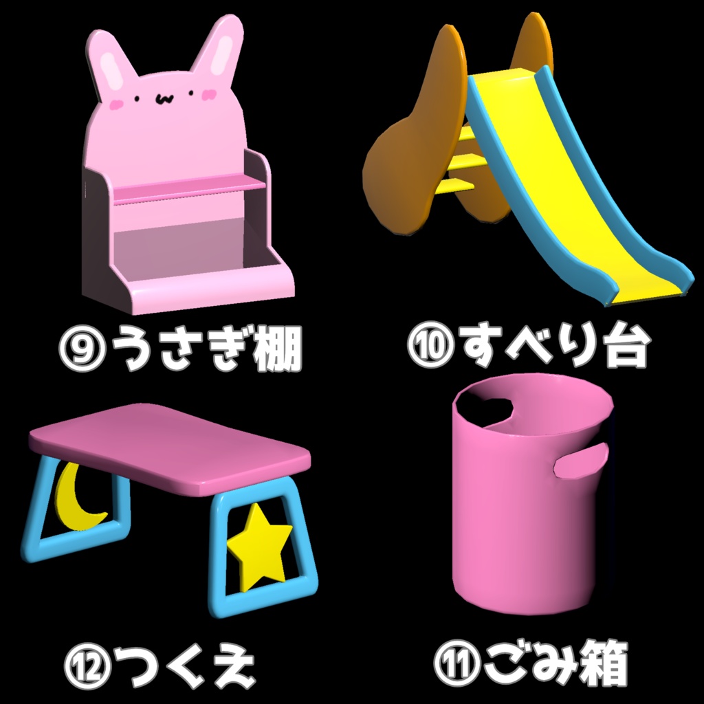 【3Dモデル】子供部屋アイテム24個セット+おまけピエロアバター